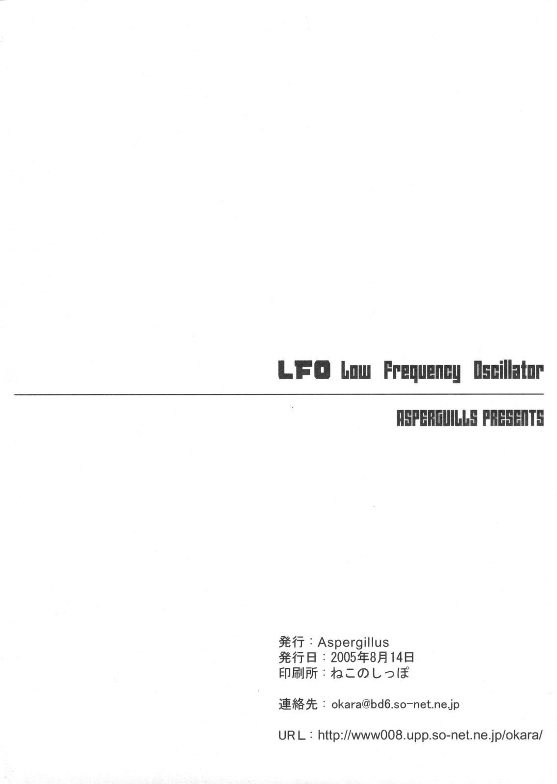 (C68) [Aspergillus (おから)] LFO Low Frequency Oscillator (交響詩篇エウレカセブン)