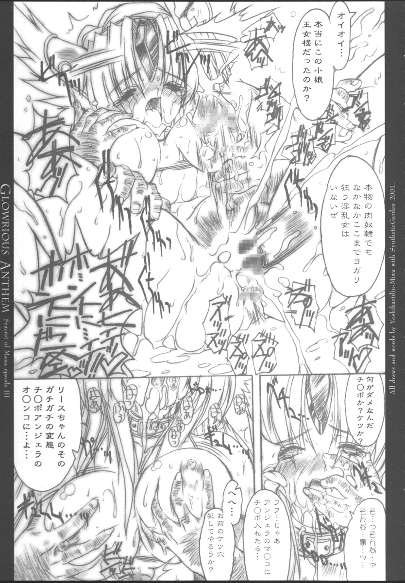(C61) [Synthetic Garden (美和美和)] 栄光頌歌 (聖剣伝説3)