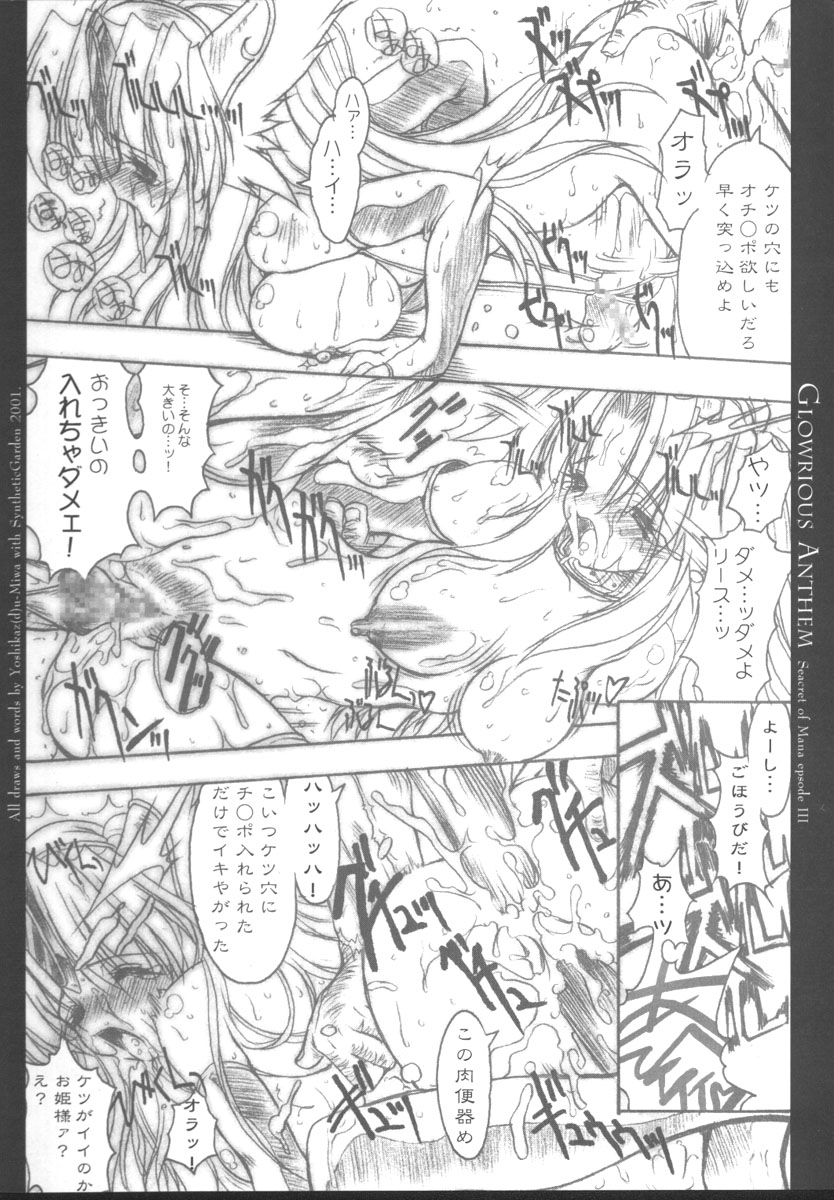 (C61) [Synthetic Garden (美和美和)] 栄光頌歌 (聖剣伝説3)