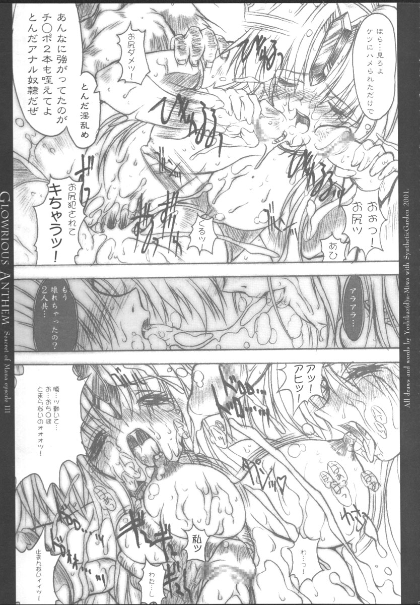 (C61) [Synthetic Garden (美和美和)] 栄光頌歌 (聖剣伝説3)