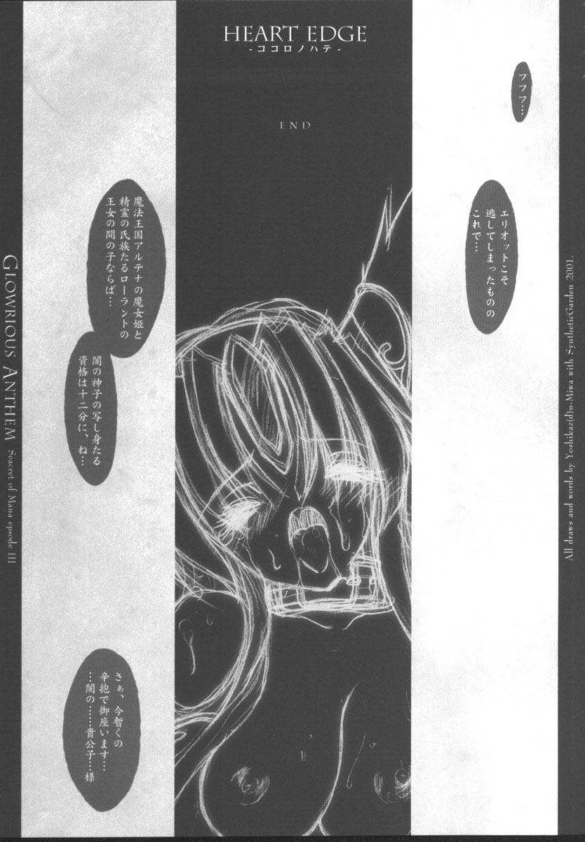 (C61) [Synthetic Garden (美和美和)] 栄光頌歌 (聖剣伝説3)