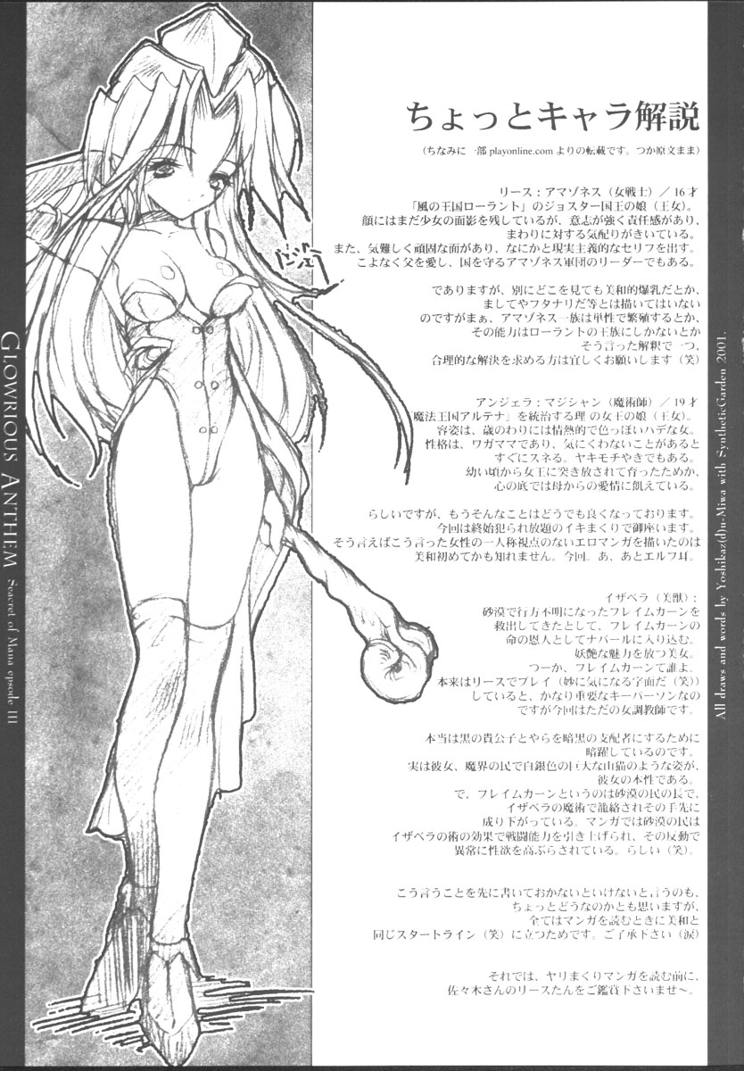 (C61) [Synthetic Garden (美和美和)] 栄光頌歌 (聖剣伝説3)