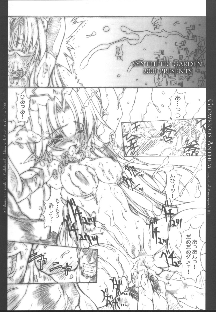 (C61) [Synthetic Garden (美和美和)] 栄光頌歌 (聖剣伝説3)