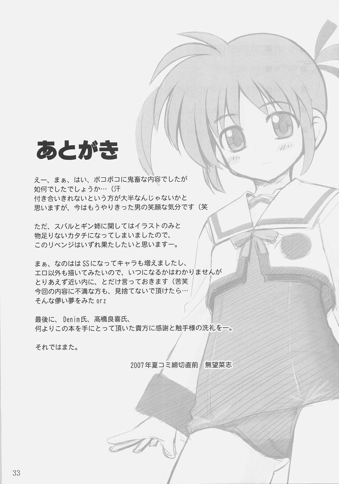 (C72) [RUBBISH 選別隊 (無望菜志)] RE05 (魔法少女リリカルなのはStrikerS)