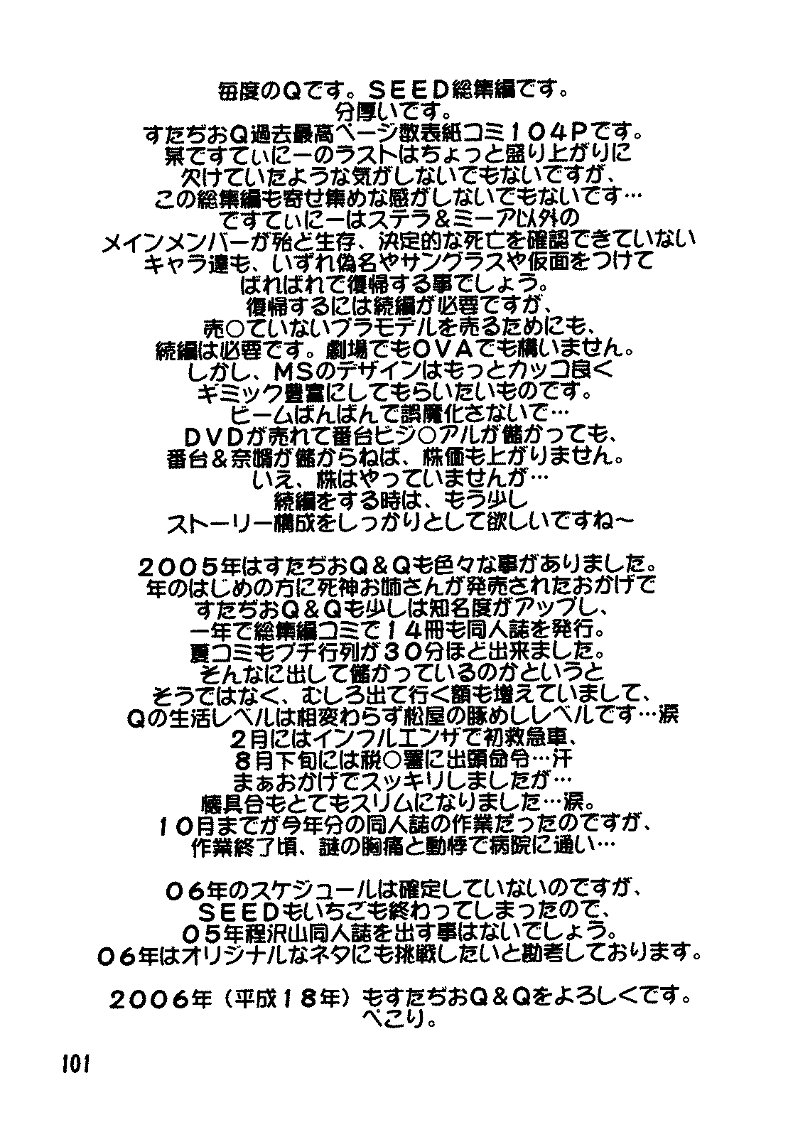 (C69) [すたぢおQ (奈塚Q弥)] SEED総集編 (機動戦士ガンダムSEED)