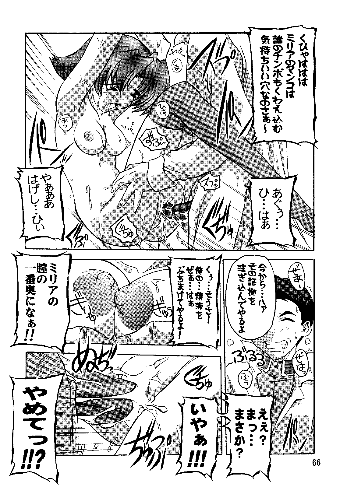 (C69) [すたぢおQ (奈塚Q弥)] SEED総集編 (機動戦士ガンダムSEED)