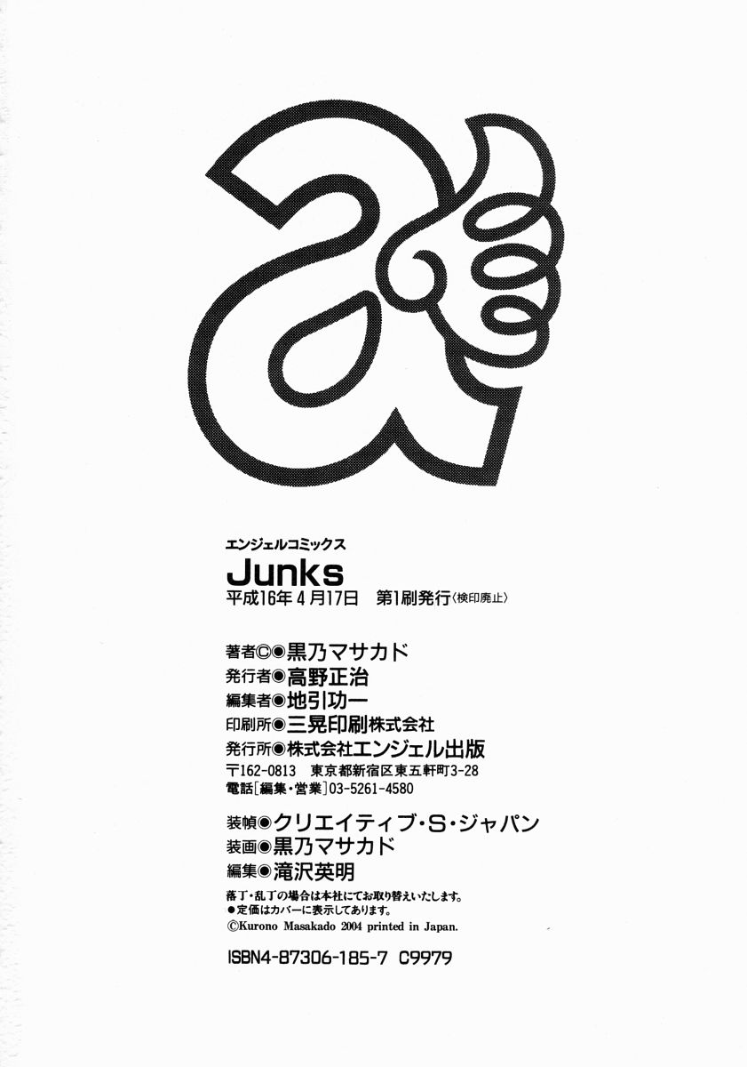 [黒乃マサカド] JUNKS