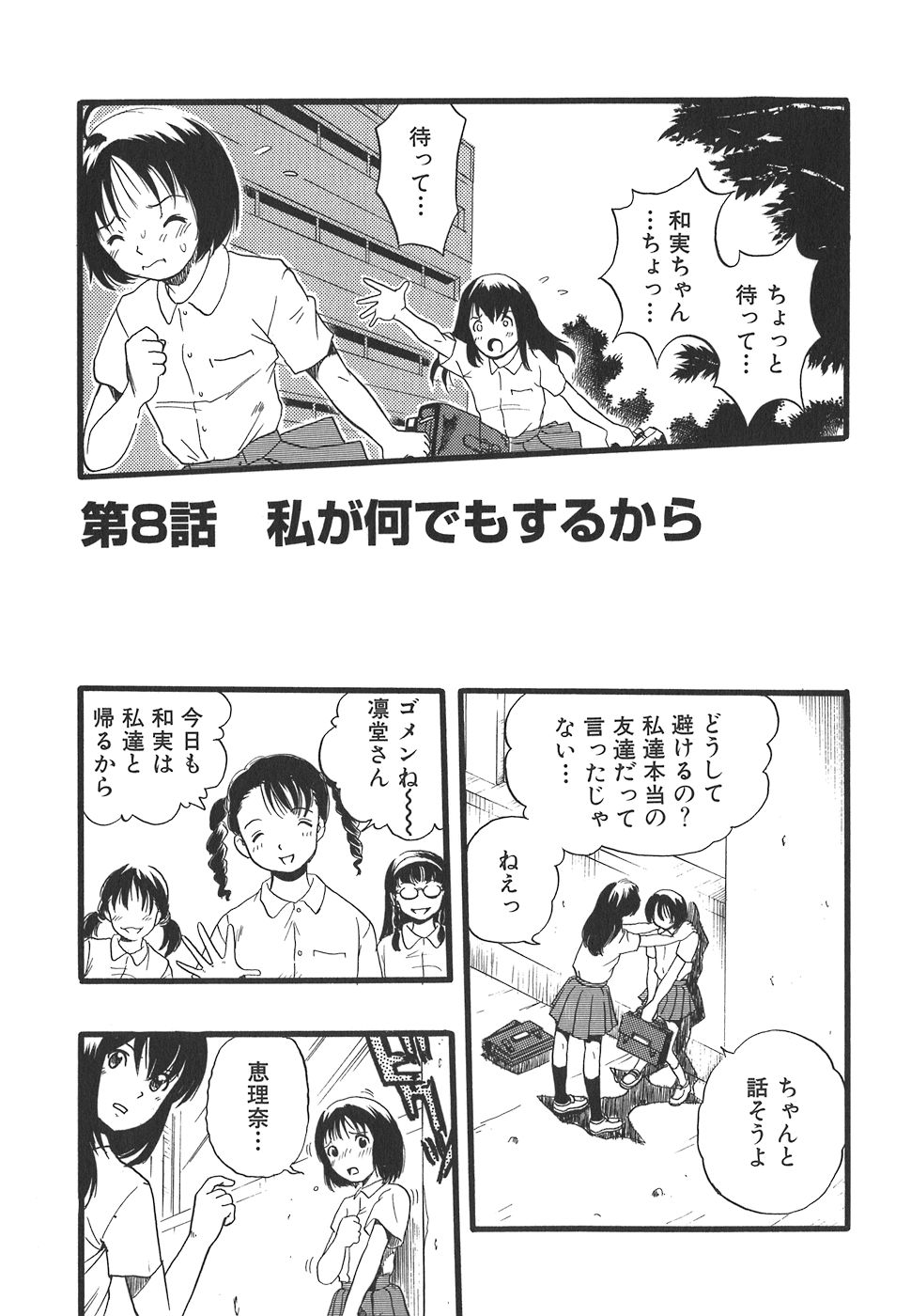 [栗田勇午] 少女は犬の夢を見る