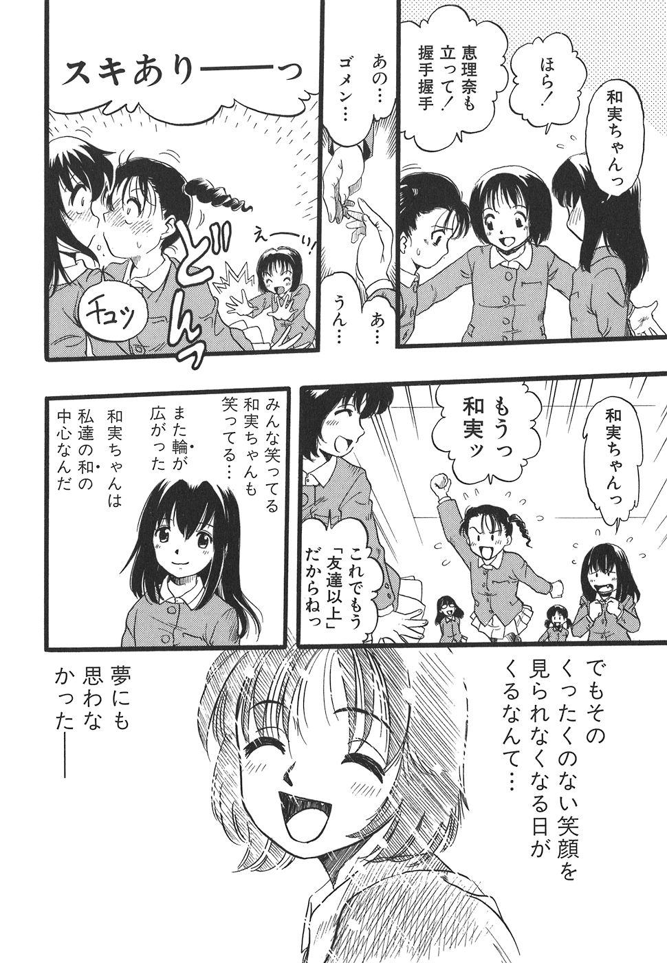 [栗田勇午] 少女は犬の夢を見る