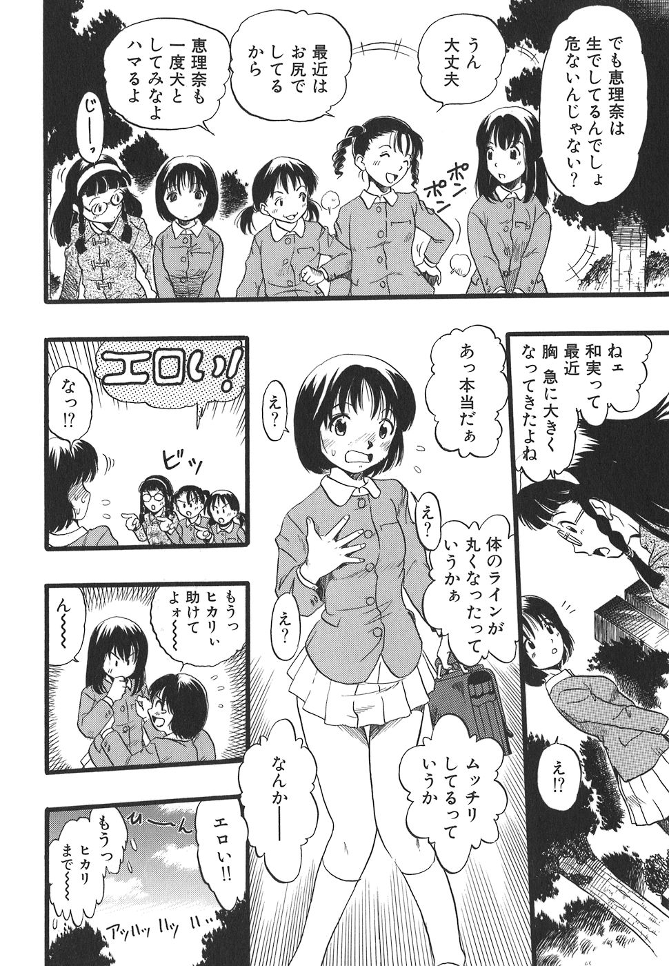 [栗田勇午] 少女は犬の夢を見る