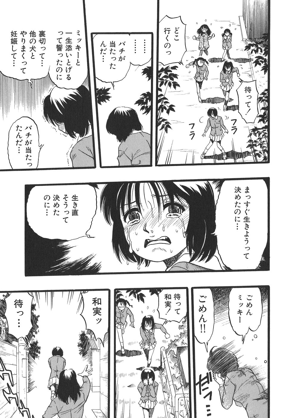 [栗田勇午] 少女は犬の夢を見る