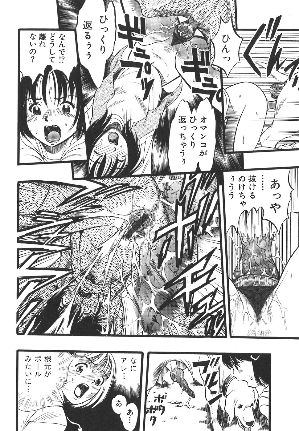 [栗田勇午] 少女は犬の夢を見る