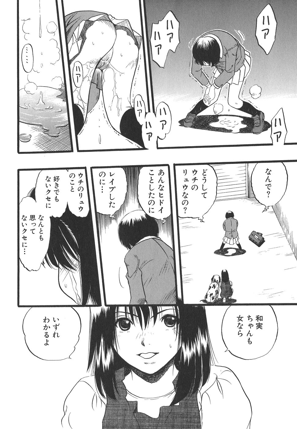 [栗田勇午] 少女は犬の夢を見る