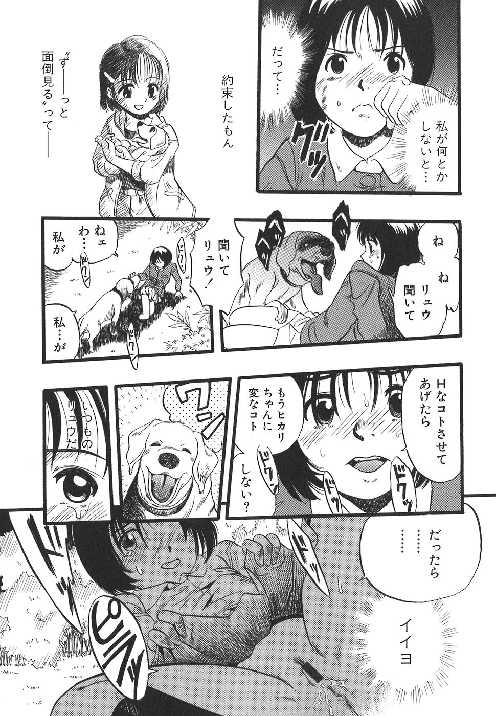 [栗田勇午] 少女は犬の夢を見る