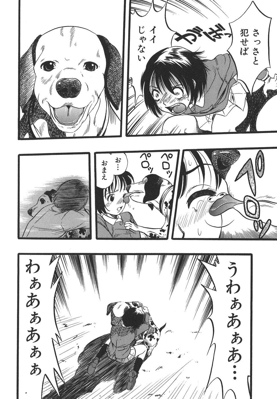 [栗田勇午] 少女は犬の夢を見る