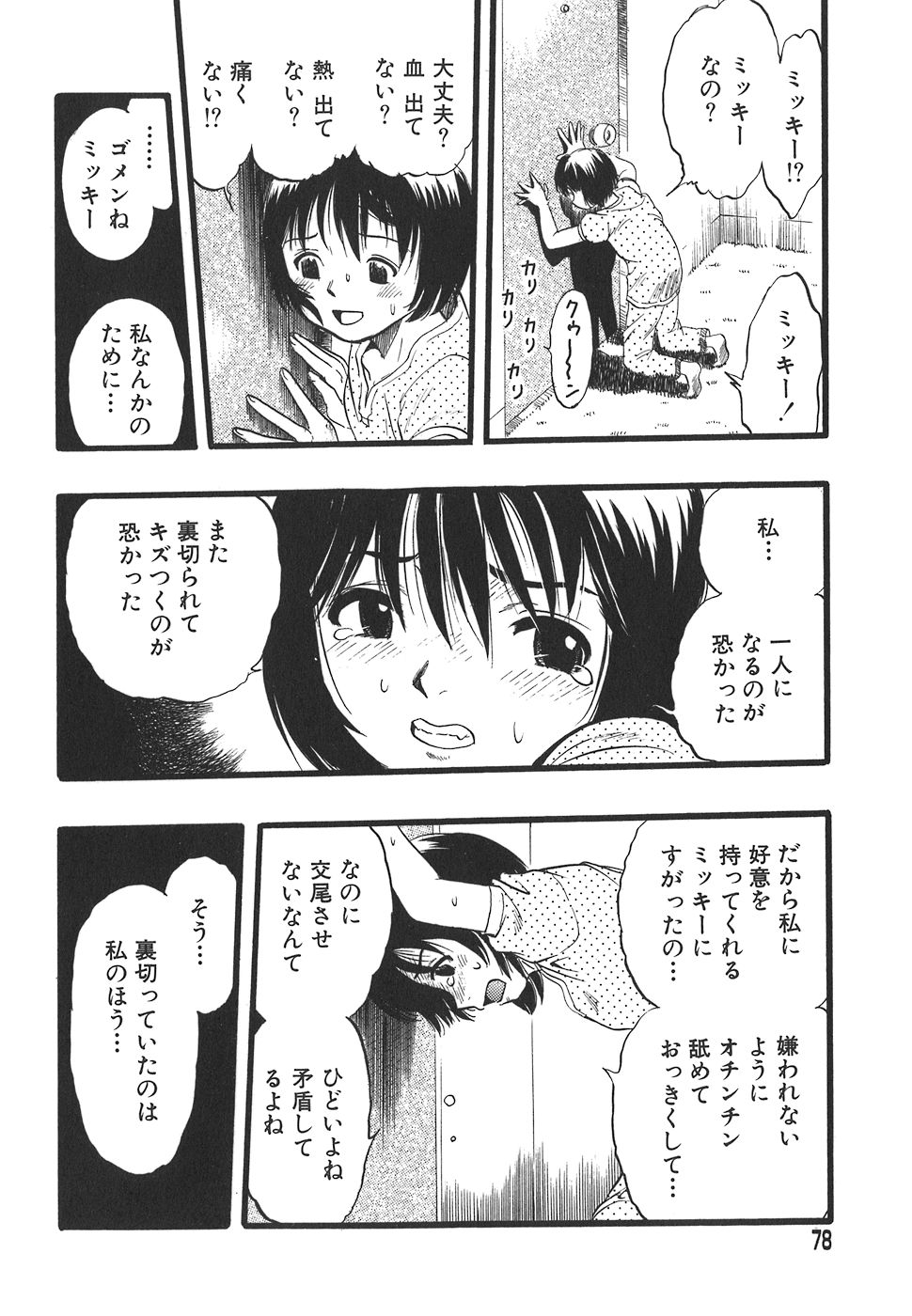 [栗田勇午] 少女は犬の夢を見る