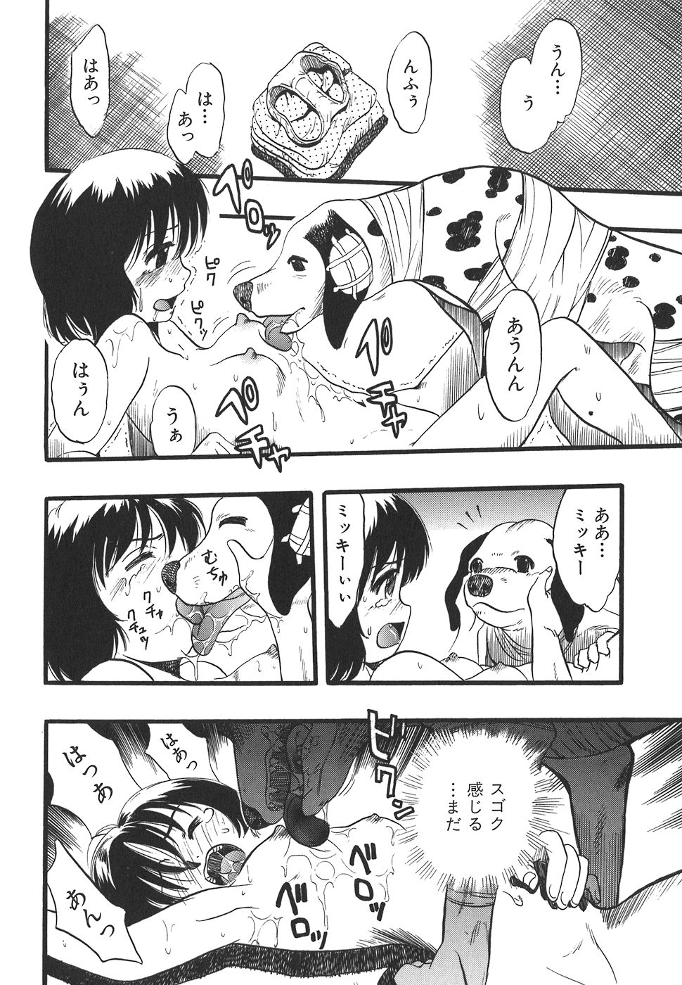 [栗田勇午] 少女は犬の夢を見る