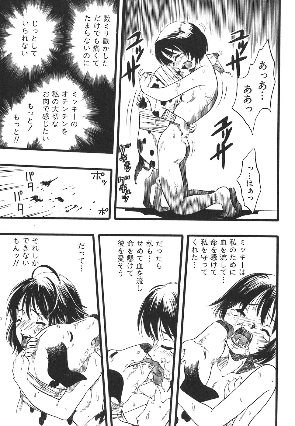 [栗田勇午] 少女は犬の夢を見る