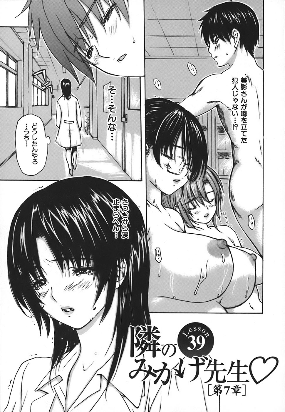 [MGジョー] 隣のみなの先生 第4巻