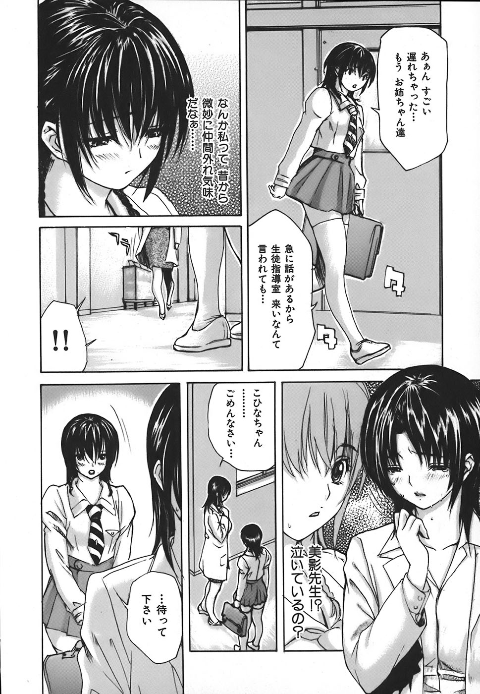 [MGジョー] 隣のみなの先生 第4巻