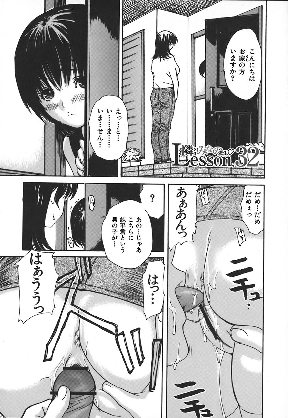 [MGジョー] 隣のみなの先生 第4巻