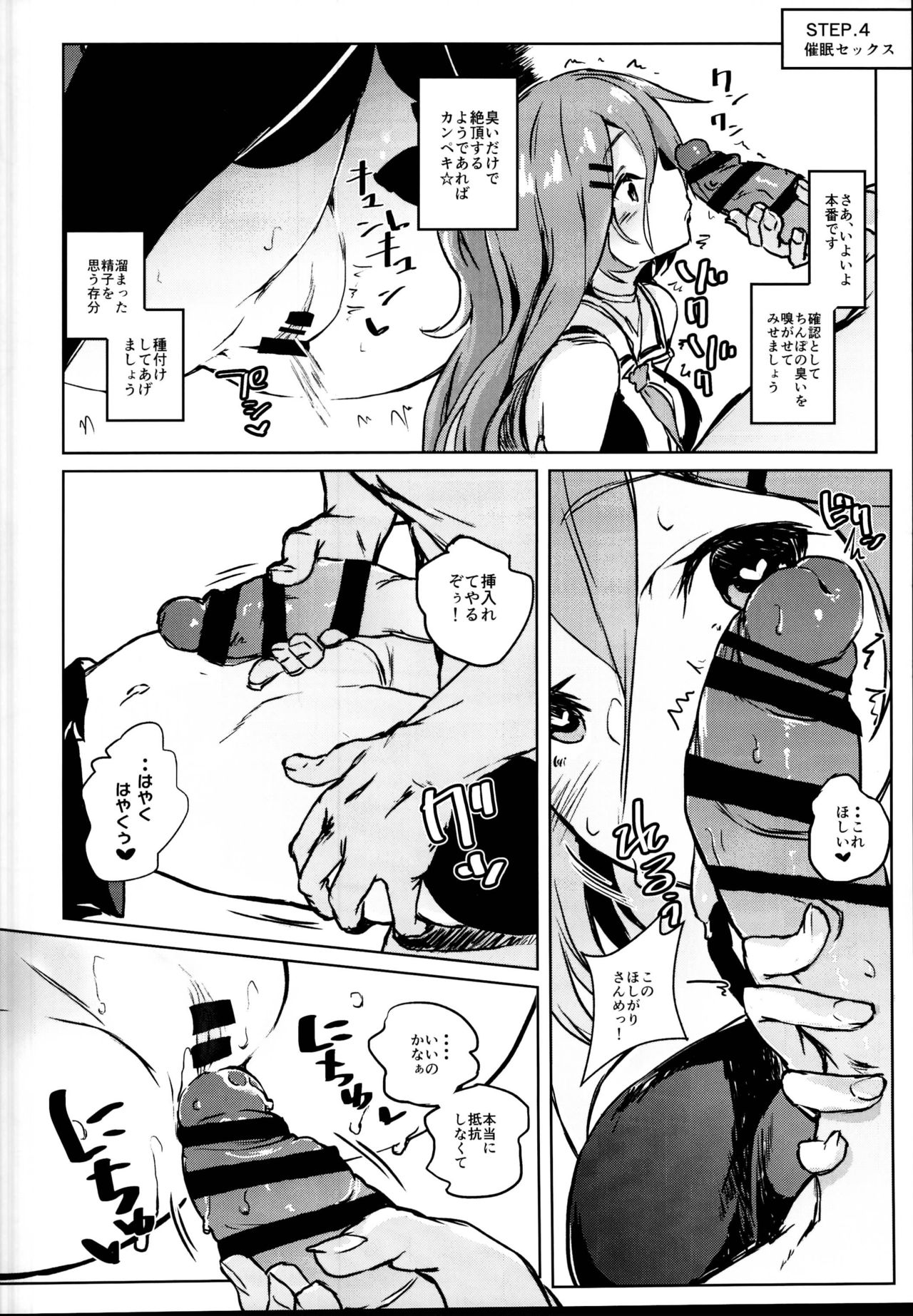 (C95) [ぬきどころ。 (ろてり)] 催眠SEX教本 (艦隊これくしょん -艦これ-)