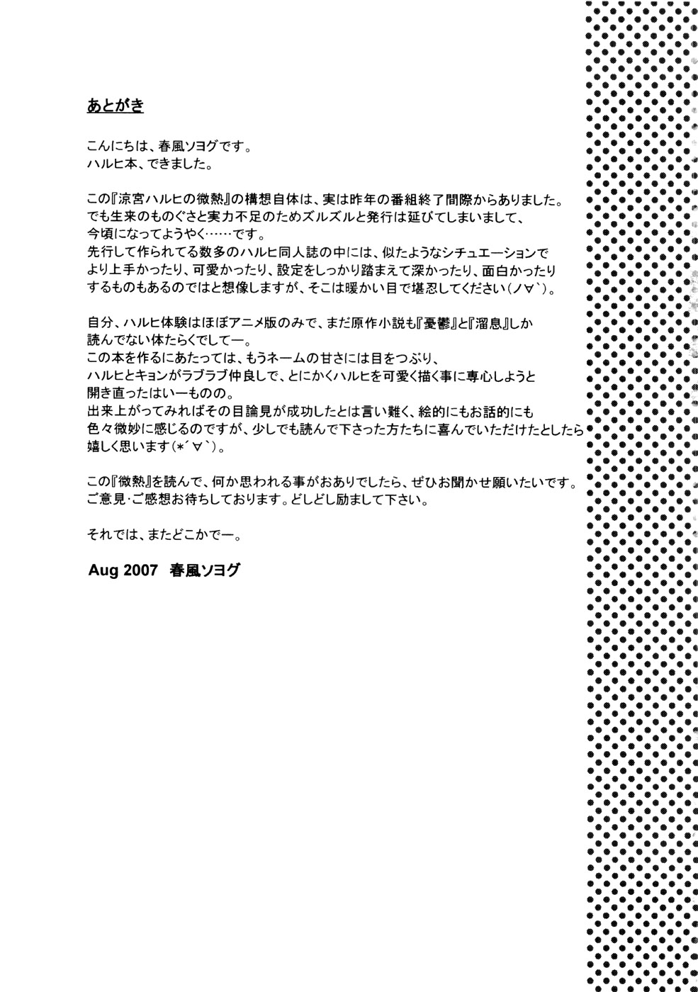 (C72) [GUST (春風ソヨグ)] 涼宮ハルヒの微熱 (涼宮ハルヒの憂鬱)