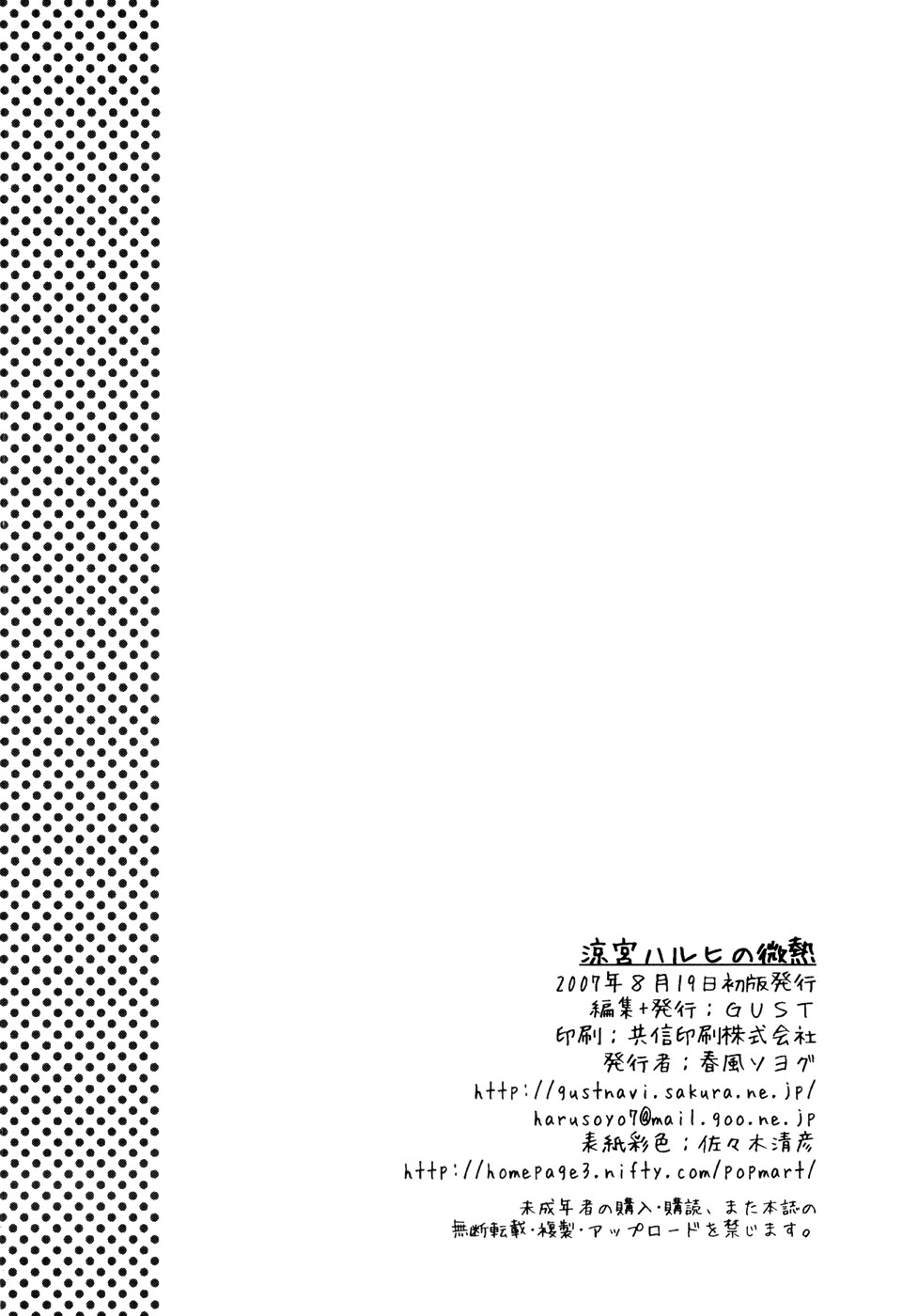 (C72) [GUST (春風ソヨグ)] 涼宮ハルヒの微熱 (涼宮ハルヒの憂鬱)
