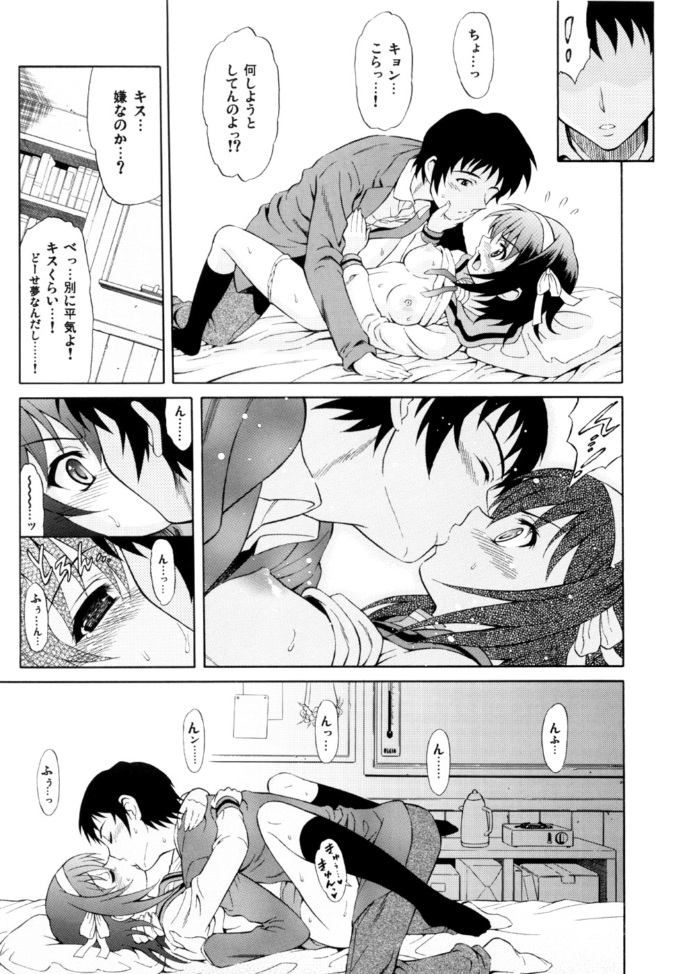 (C72) [GUST (春風ソヨグ)] 涼宮ハルヒの微熱 (涼宮ハルヒの憂鬱)