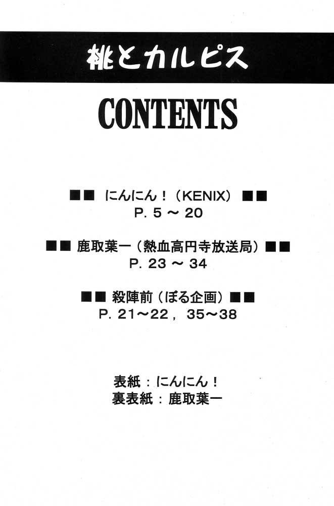 (Cレヴォ25) [KENIX (にんにん！)] 桃とカルピス (ストリートファイター)
