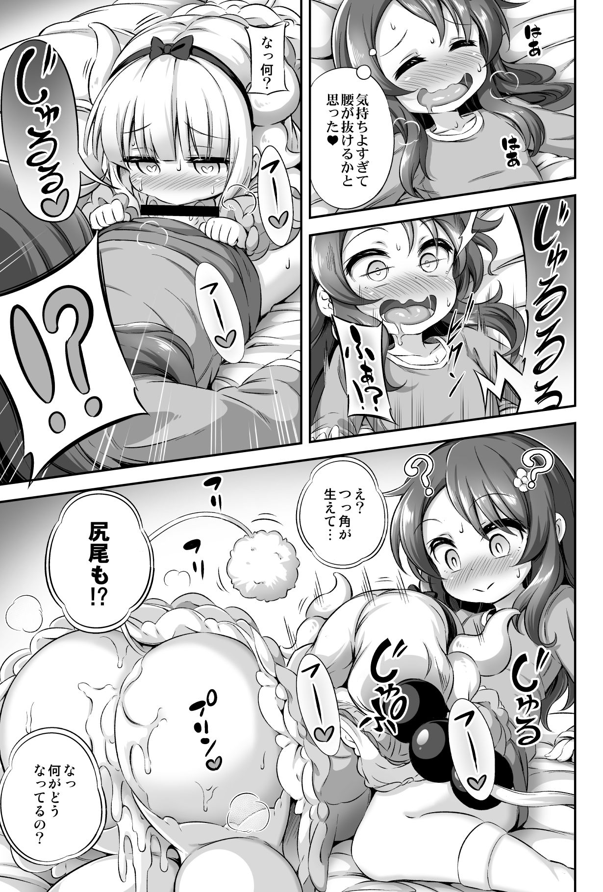 [Achromic (夢双月)] ろり&ふた Vol.12 (小林さんちのメイドラゴン) [DL版]