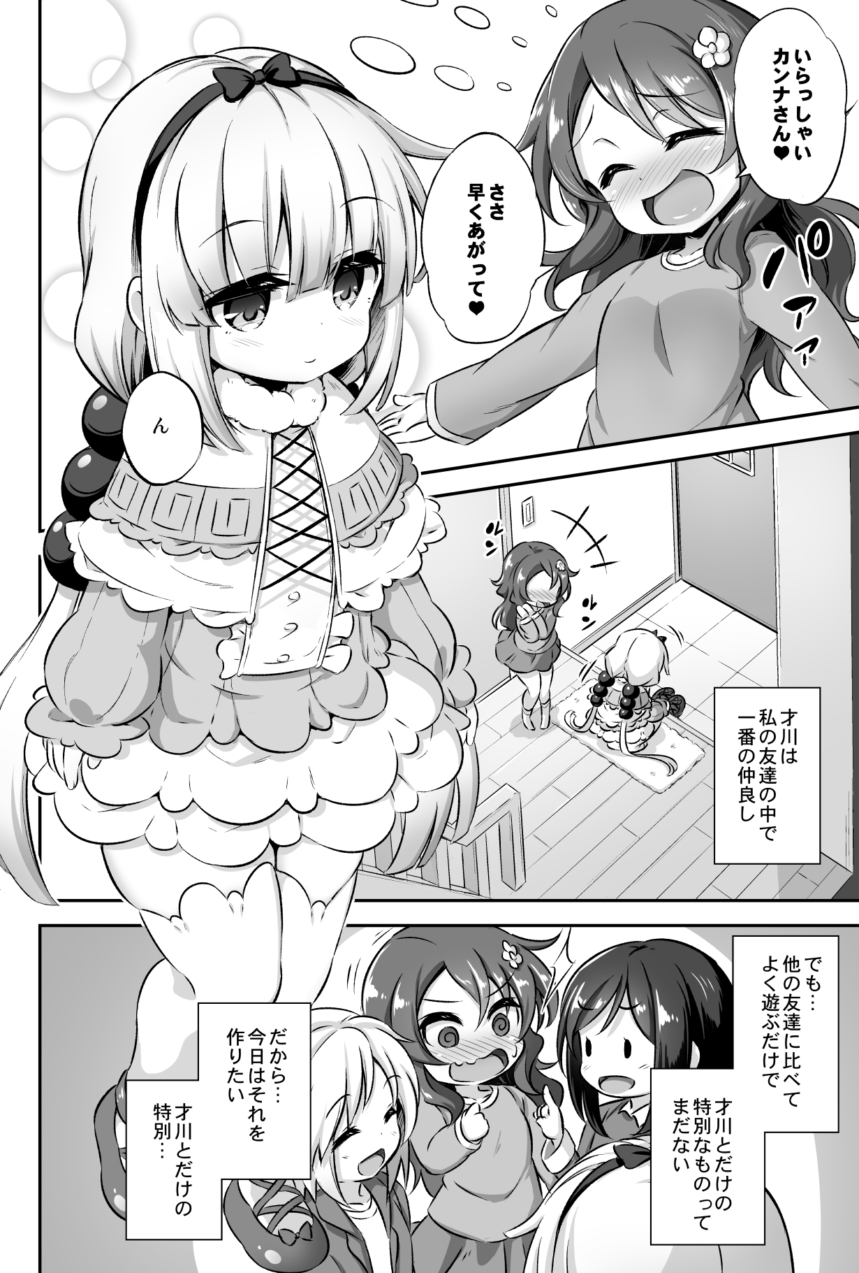 [Achromic (夢双月)] ろり&ふた Vol.12 (小林さんちのメイドラゴン) [DL版]