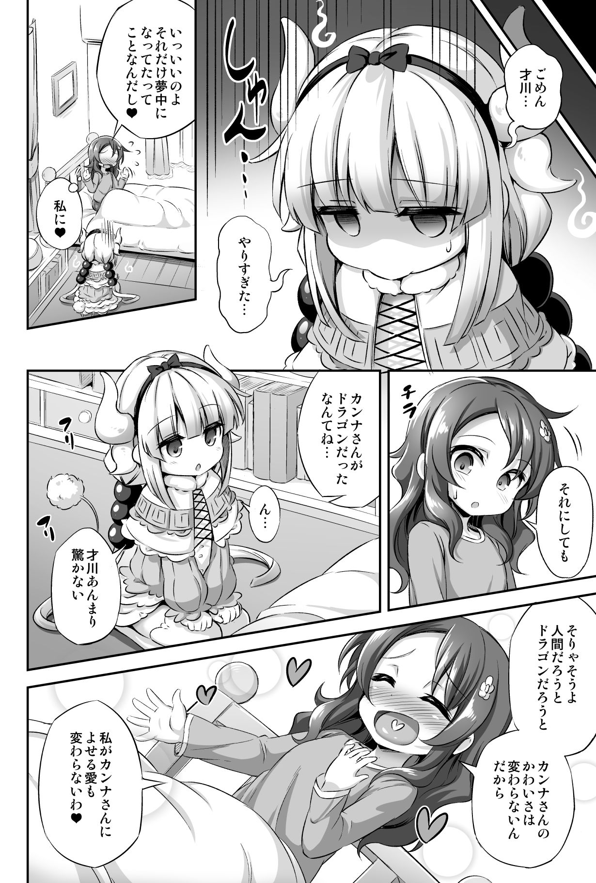 [Achromic (夢双月)] ろり&ふた Vol.12 (小林さんちのメイドラゴン) [DL版]