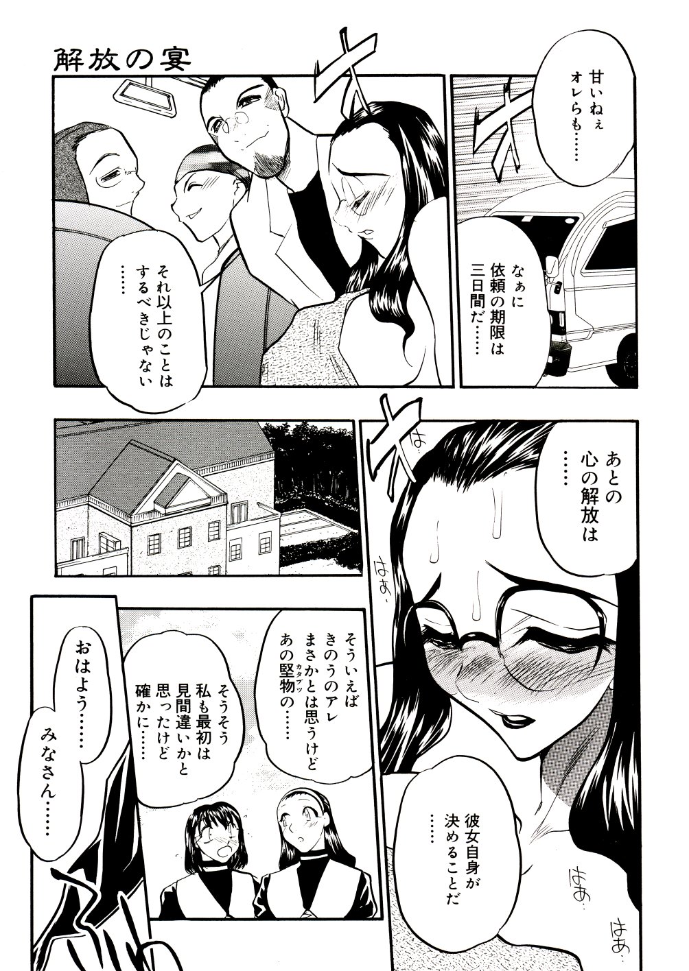 [あうら聖児] 解放の宴