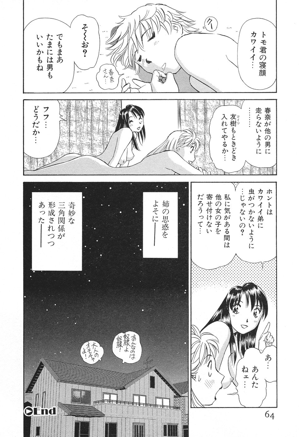 [ふうたまろ] 愛・家族