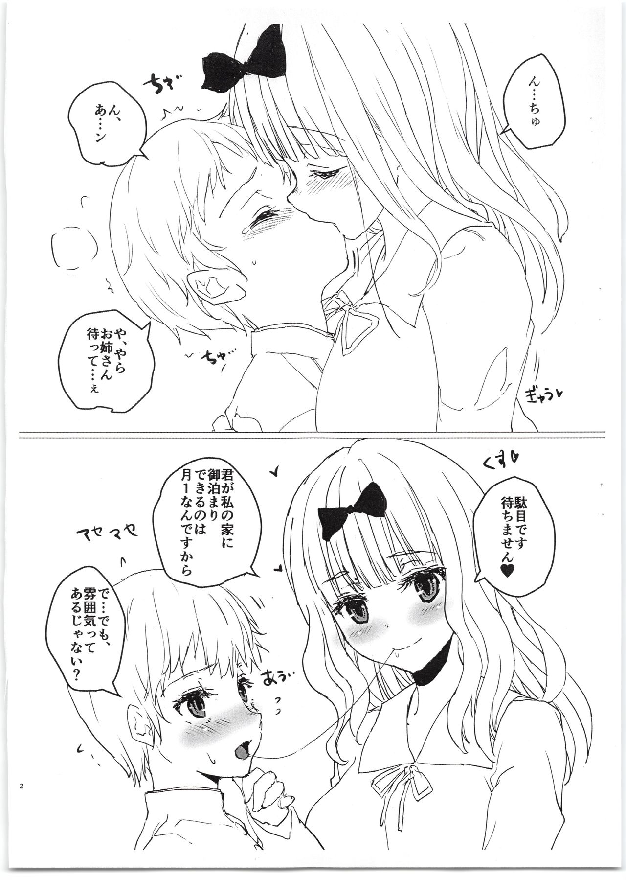 (C95) [とろりんこ (とろり)] 藤原書記と少年 (かぐや様は告らせたい)