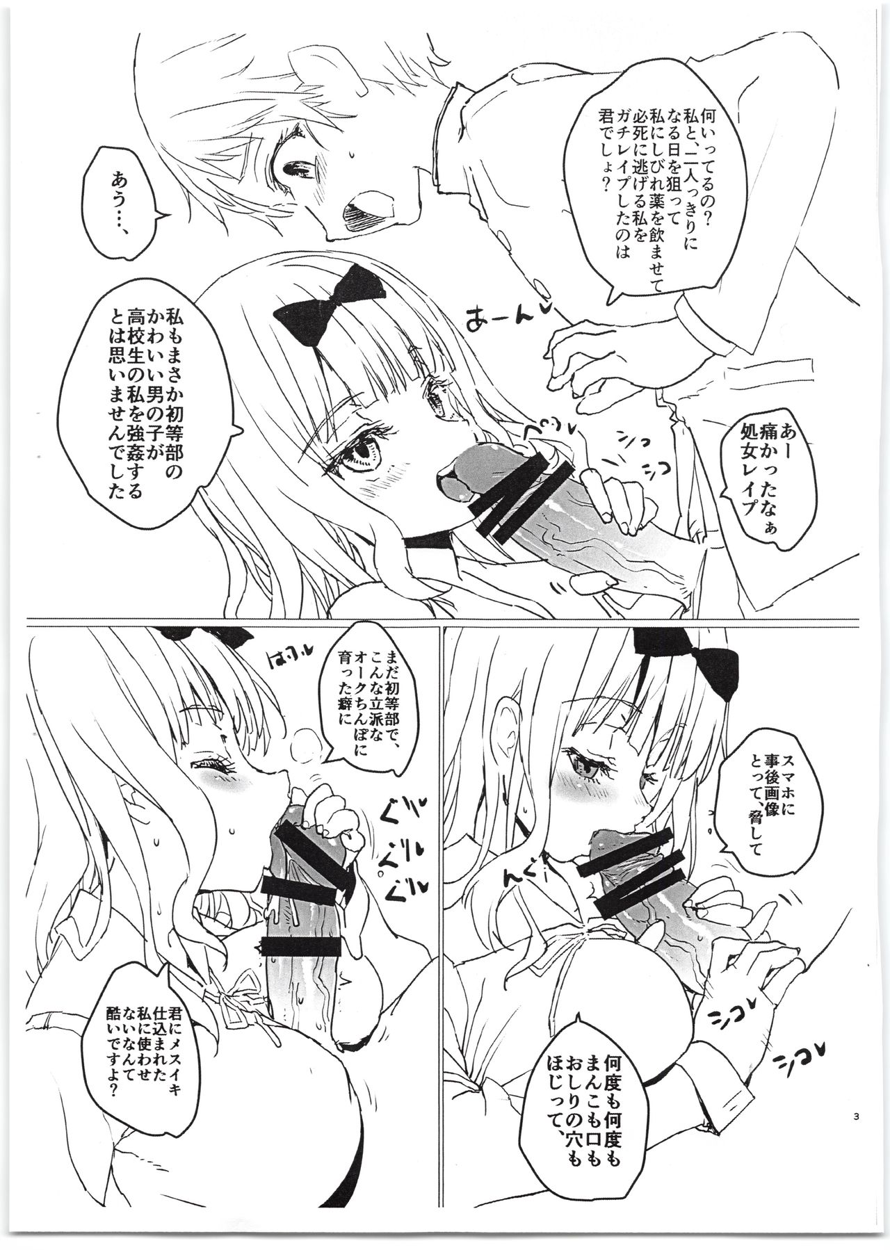 (C95) [とろりんこ (とろり)] 藤原書記と少年 (かぐや様は告らせたい)