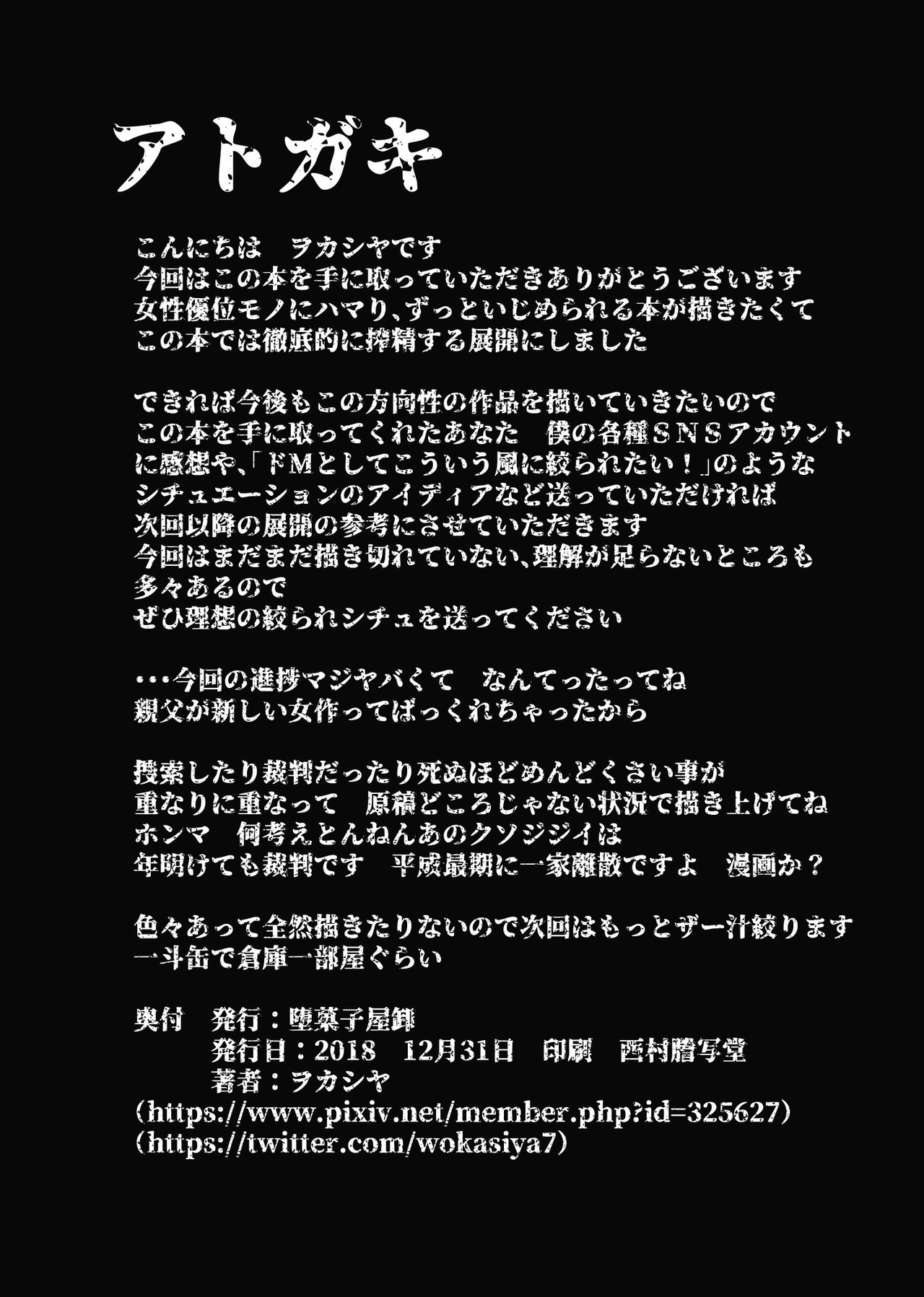 [堕菓子屋卸 (ヲカシヤ)] 悪の力で好き放題できる幹部になったのに正義のヒロインに搾精されてマゾ射精でいい子にさせられる本 [DL版]