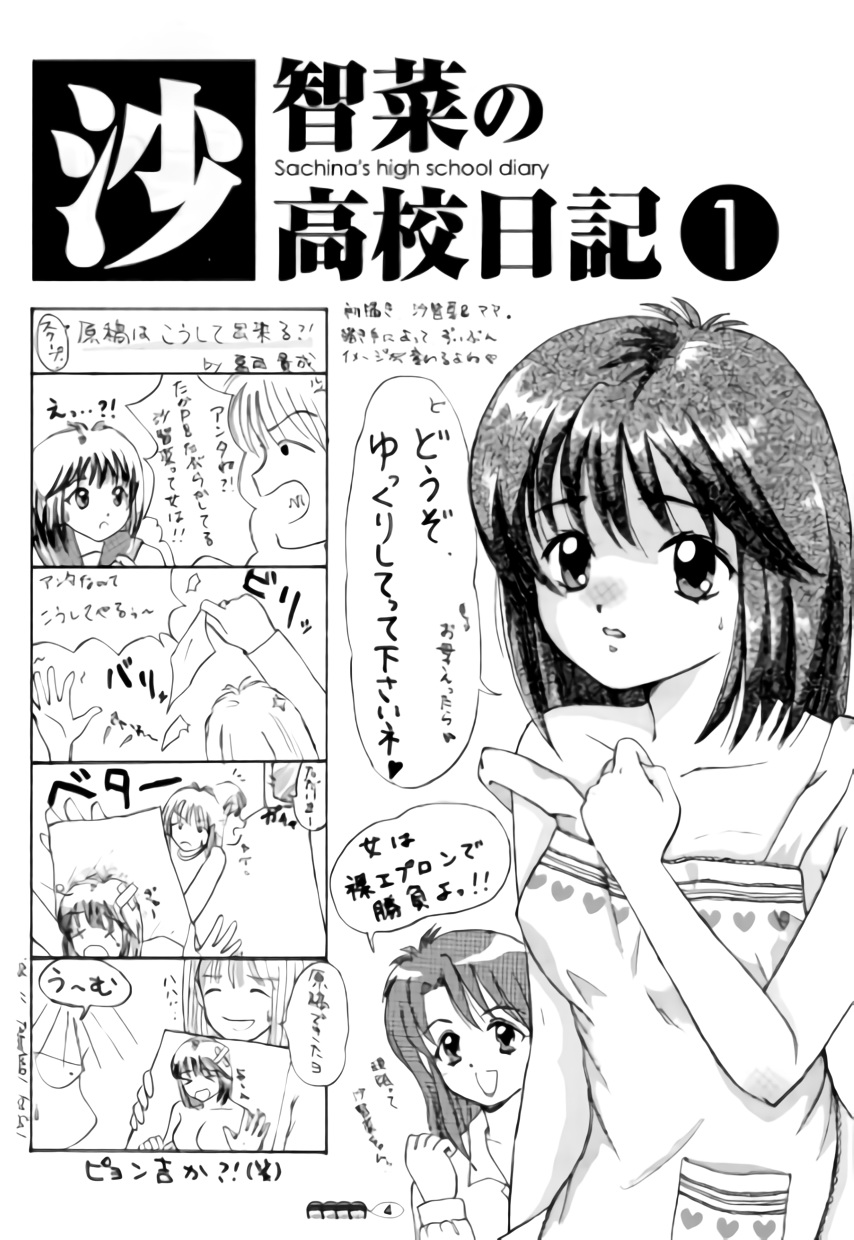 (C71) [ちみはうす (たかぴ)] 沙智菜の高校日記 1