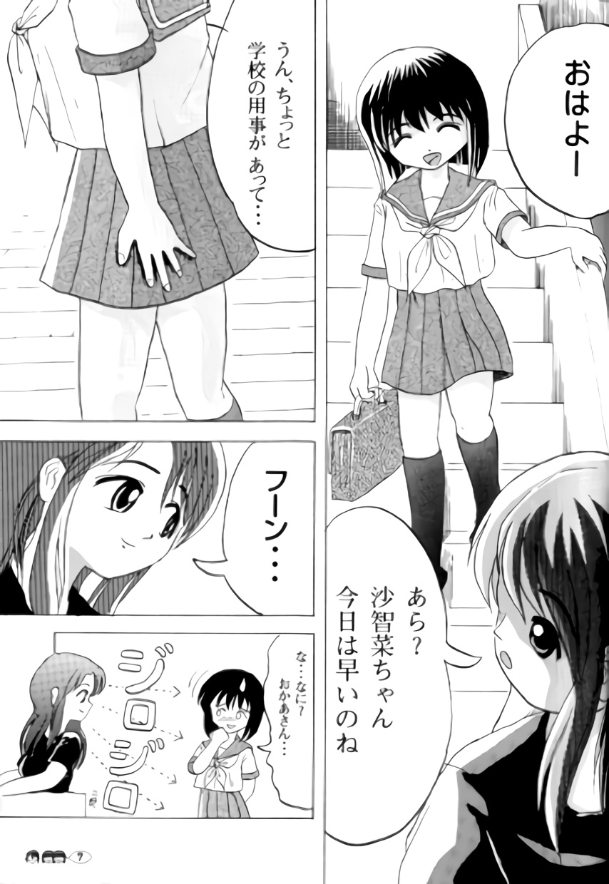 (C71) [ちみはうす (たかぴ)] 沙智菜の高校日記 1