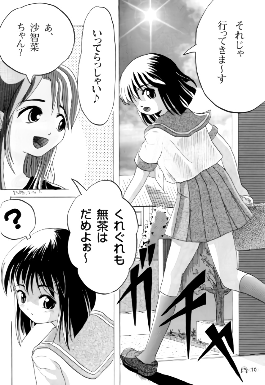 (C71) [ちみはうす (たかぴ)] 沙智菜の高校日記 1