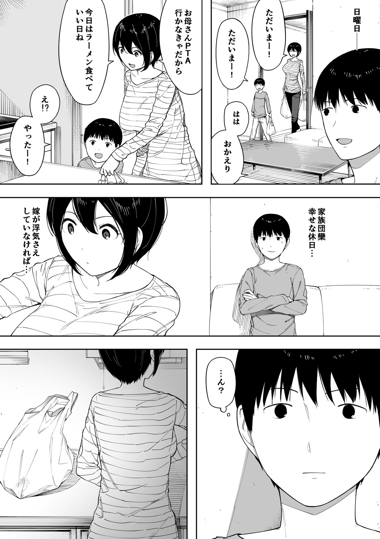 [NTラボ (NTロボ)] 寝取らせからの浮気寝取られ漫画 [進行中]