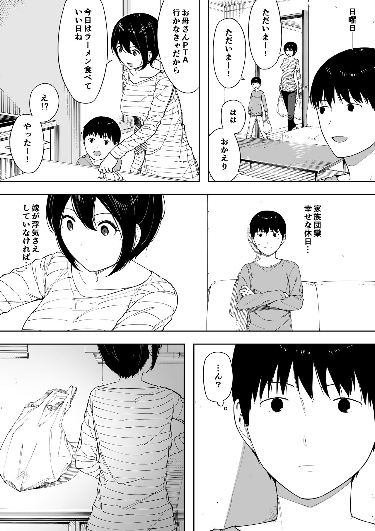 [NTラボ (NTロボ)] 寝取らせからの浮気寝取られ漫画 [進行中]