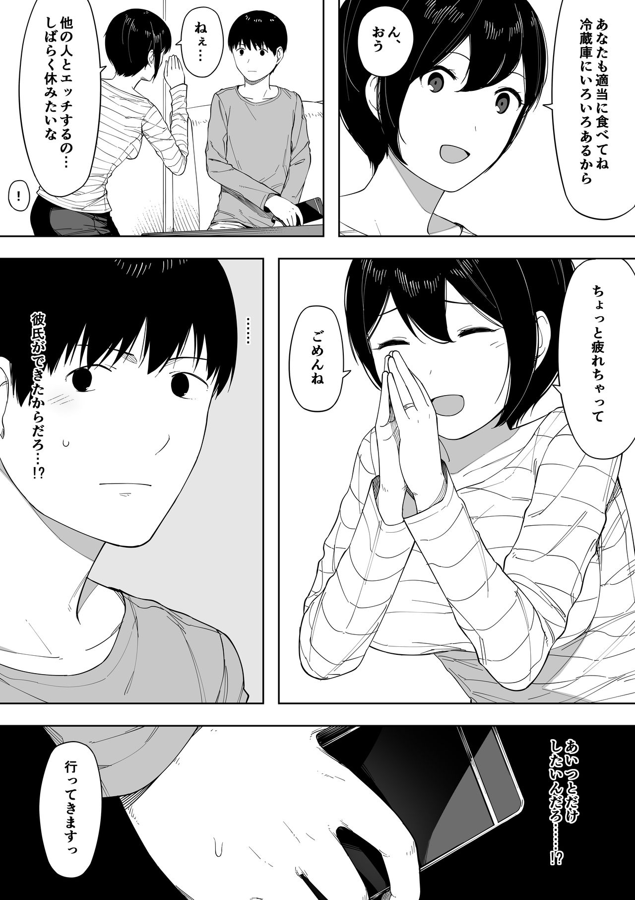 [NTラボ (NTロボ)] 寝取らせからの浮気寝取られ漫画 [進行中]