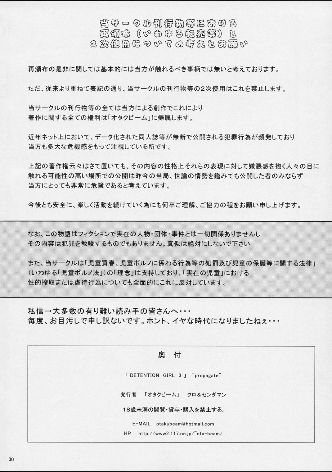 (C62) [オタクビーム (クロ、センダマン)] 拘禁少女 3 [英訳]