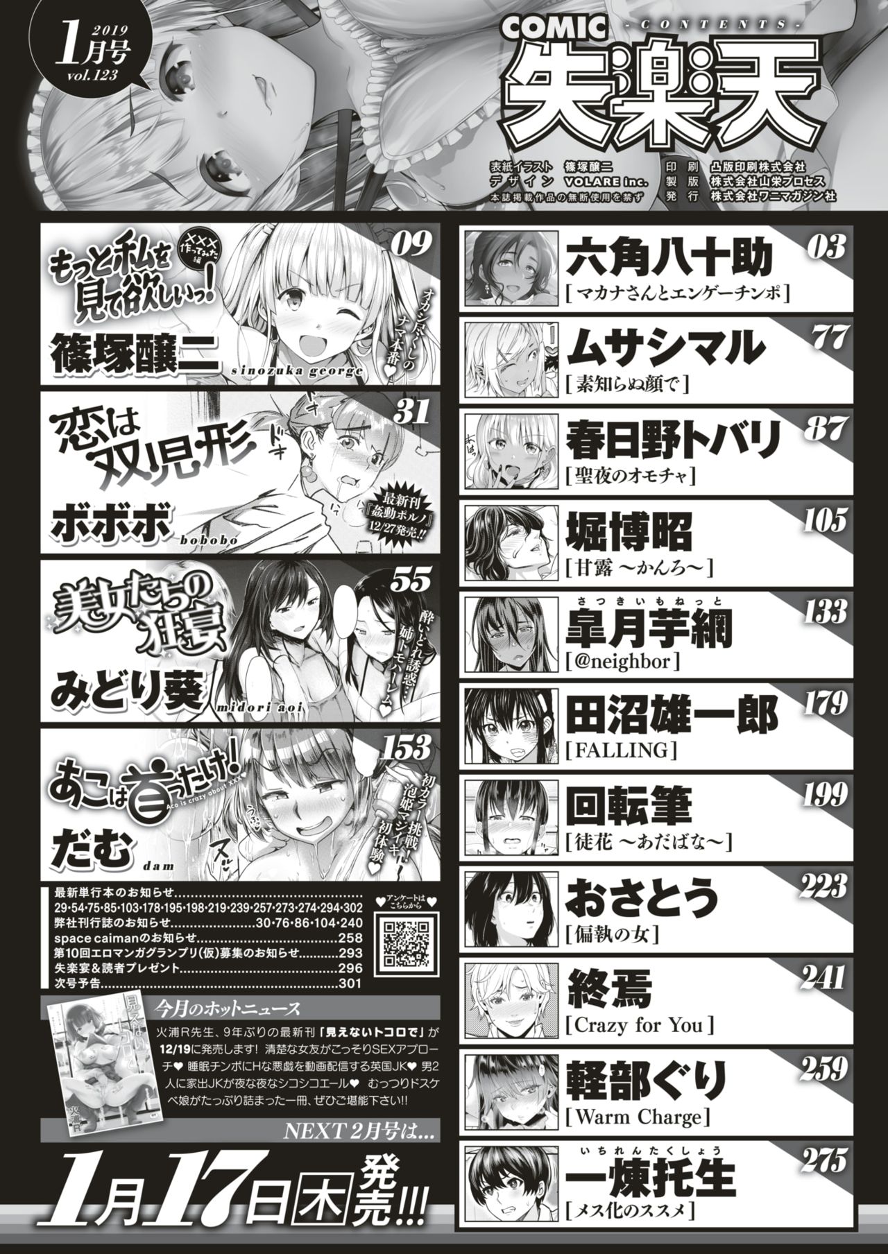 COMIC 失楽天 2019年1月号 [DL版]