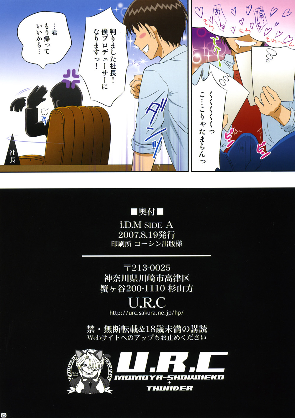 (C72) [U.R.C (桃屋しょう猫)] i.D.M SIDE A (アイドルマスター)