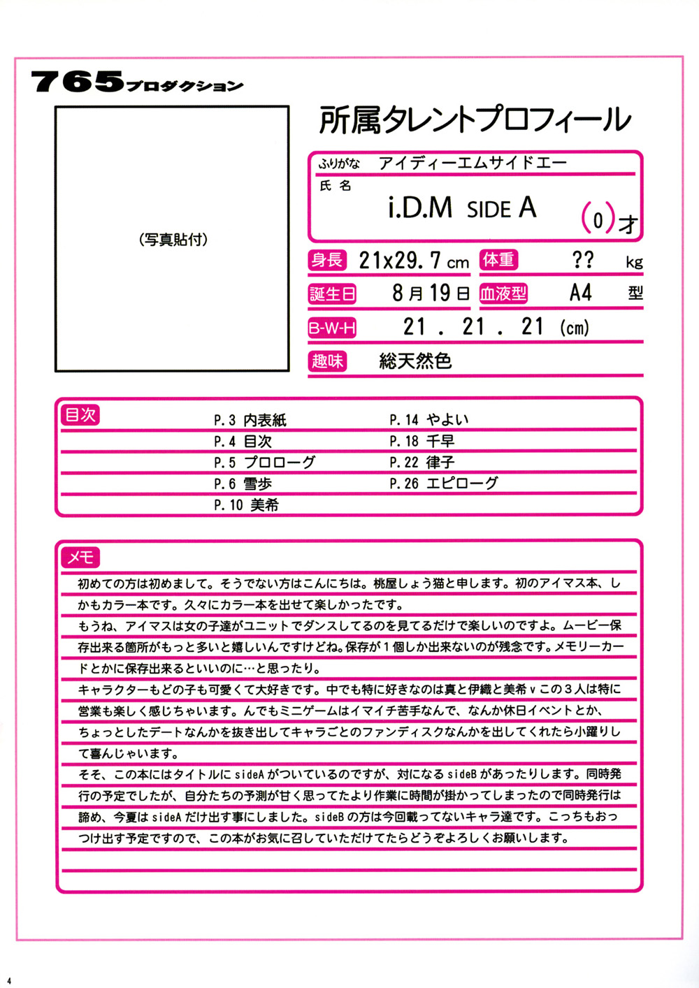 (C72) [U.R.C (桃屋しょう猫)] i.D.M SIDE A (アイドルマスター)