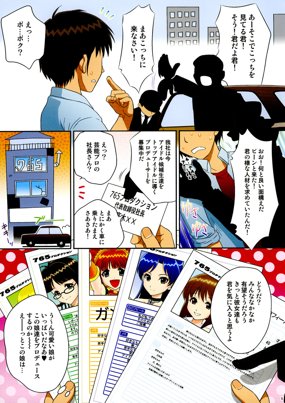 (C72) [U.R.C (桃屋しょう猫)] i.D.M SIDE A (アイドルマスター)