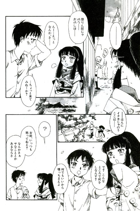 [鹿島田しき] てならひのゆめ